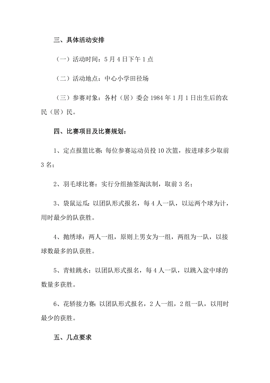 2023年趣味运动会方案模板_第4页