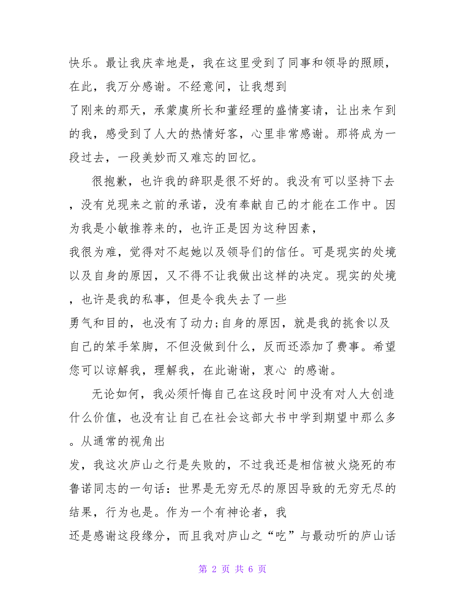 2022公司员工辞职申请书范文4篇_第2页