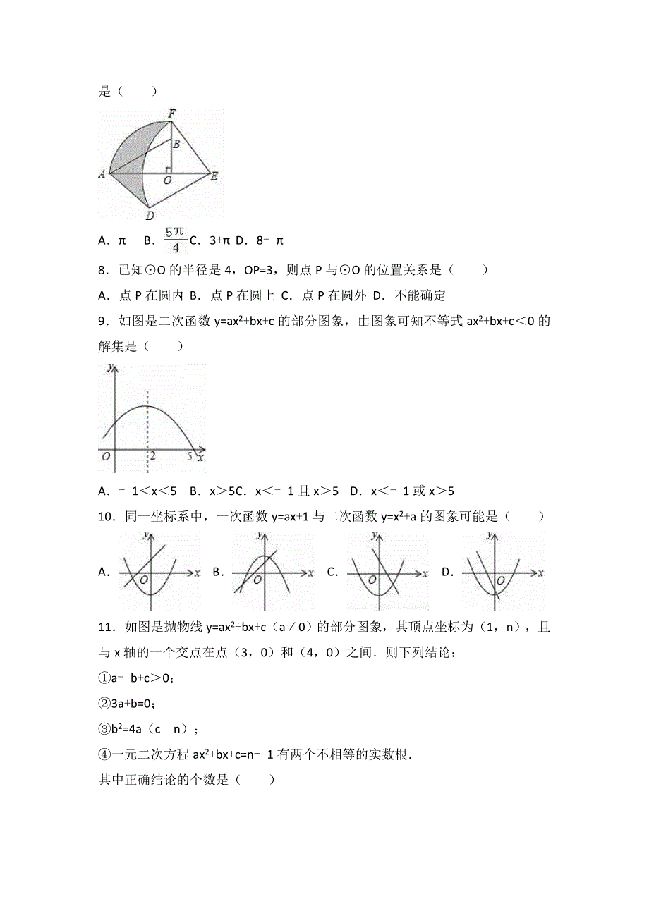 九年级（上）期末数学模拟试卷（解析版）.doc_第2页