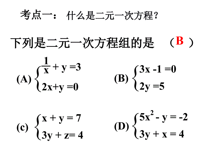 二元一次方程组复习----优秀课特等奖-ppt课件_第1页