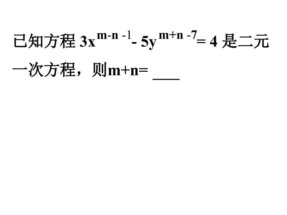 二元一次方程组复习----优秀课特等奖-ppt课件_第2页