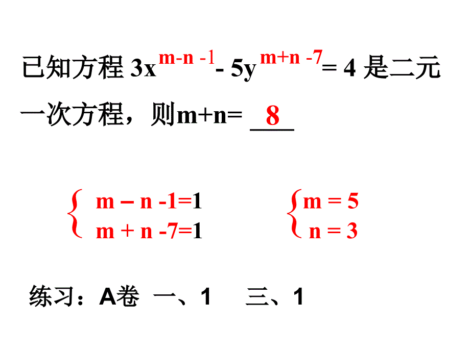 二元一次方程组复习----优秀课特等奖-ppt课件_第3页