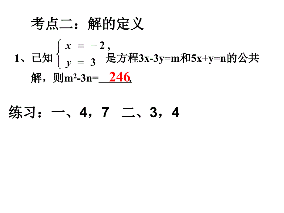 二元一次方程组复习----优秀课特等奖-ppt课件_第4页