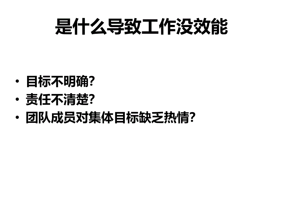 高效能人士的执行4原则_第2页