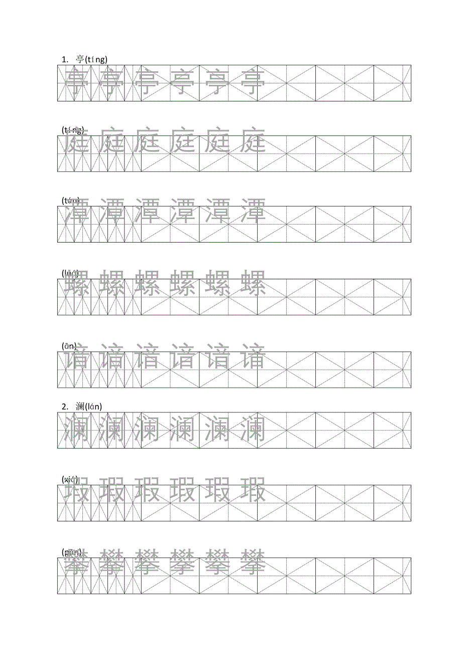 语文四年级下册生字字贴(S人教版)_第1页