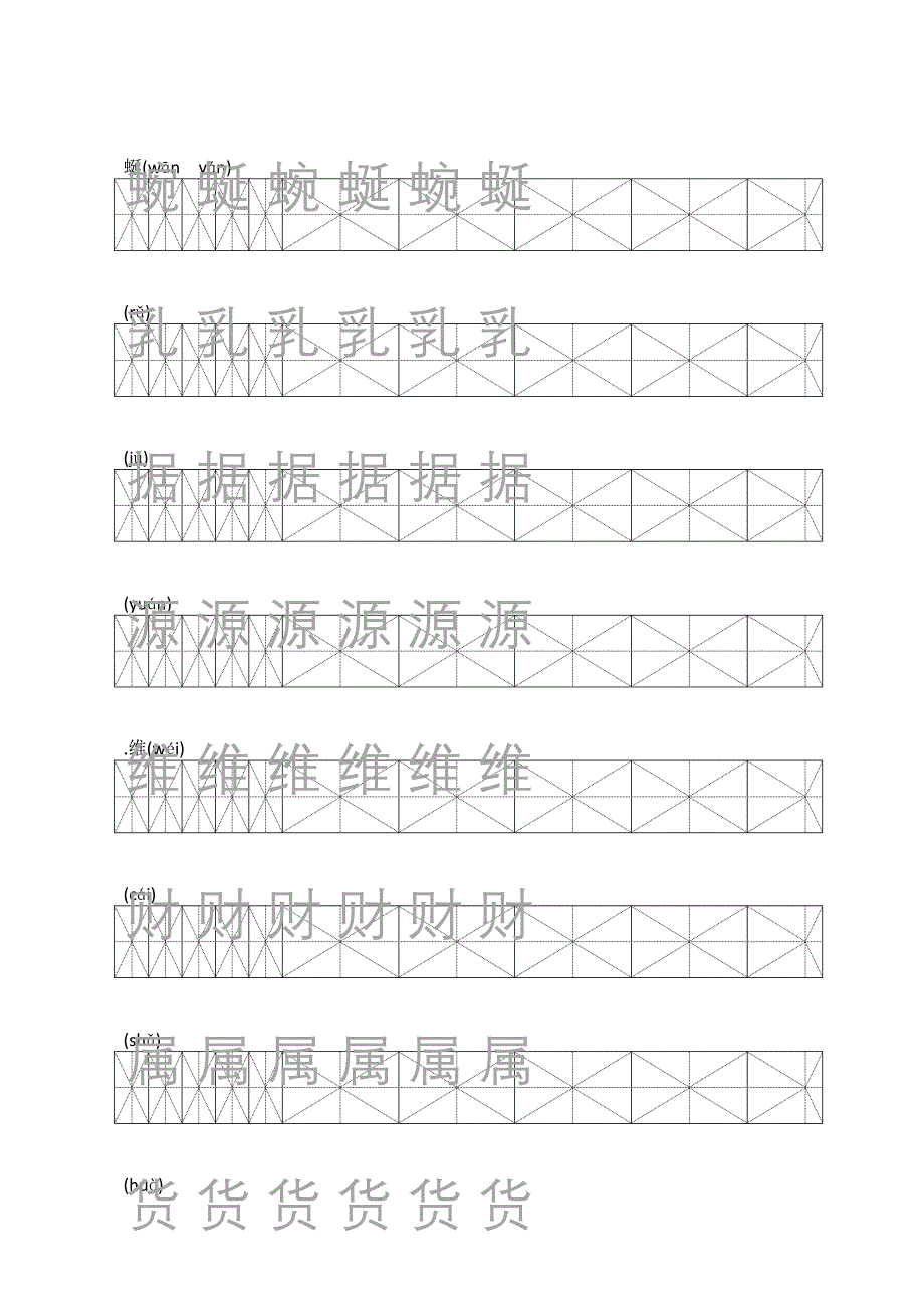 语文四年级下册生字字贴(S人教版)_第4页