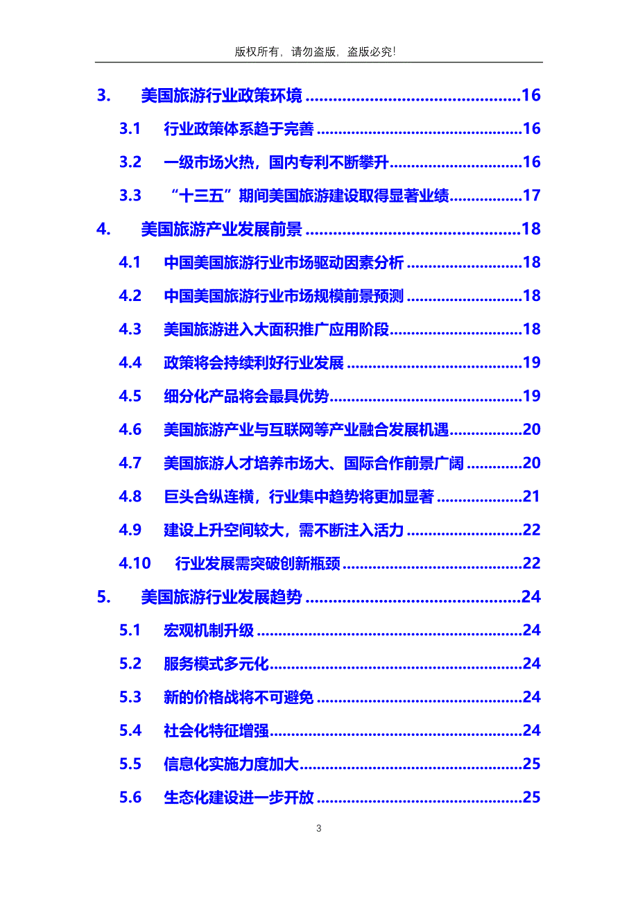 2019年美国旅游行业分析调研报告_第3页