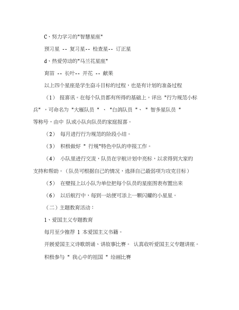 2020年上期小学五年级班主任工作计划_第3页