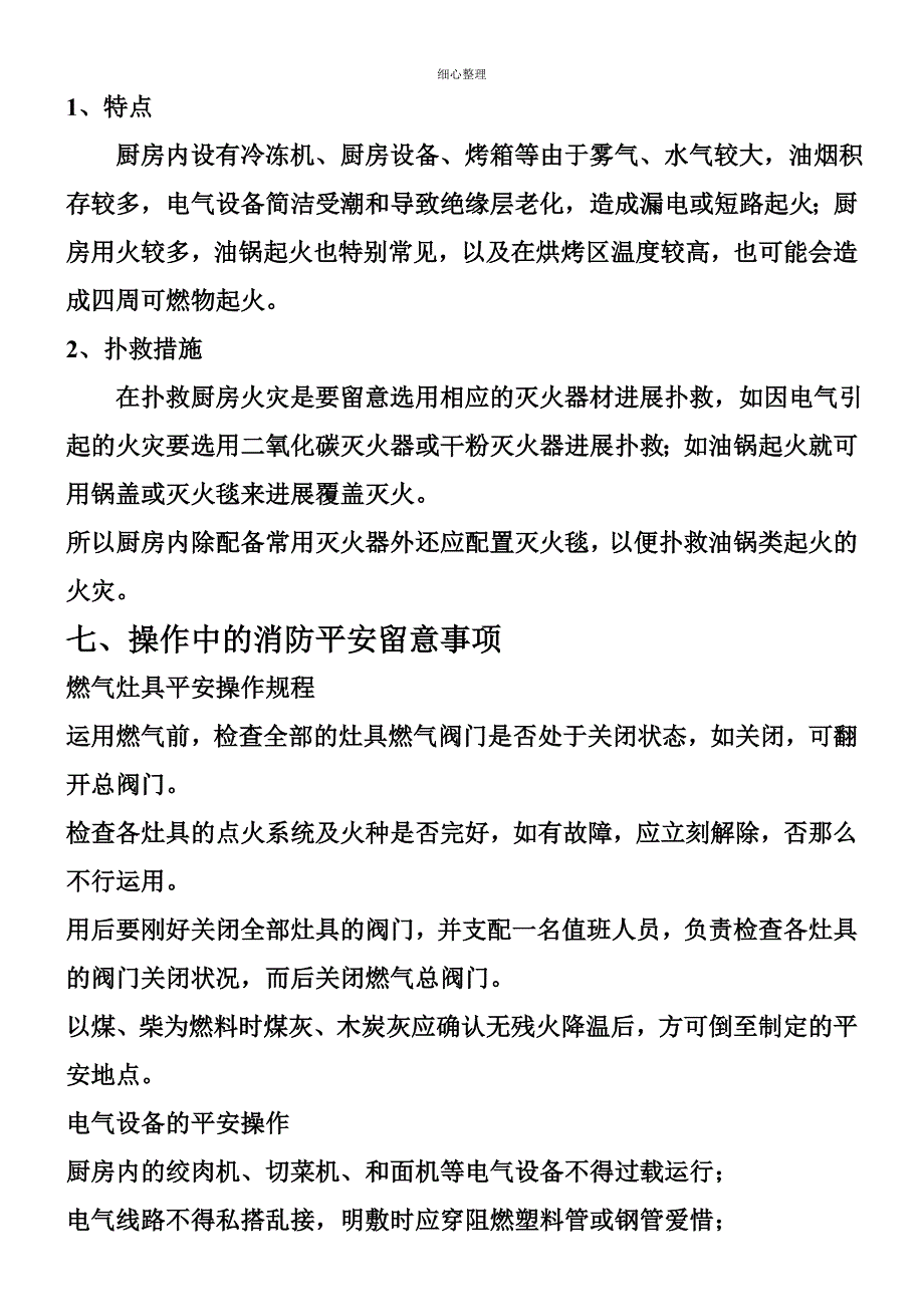 餐厅、厨房消防安全_第4页