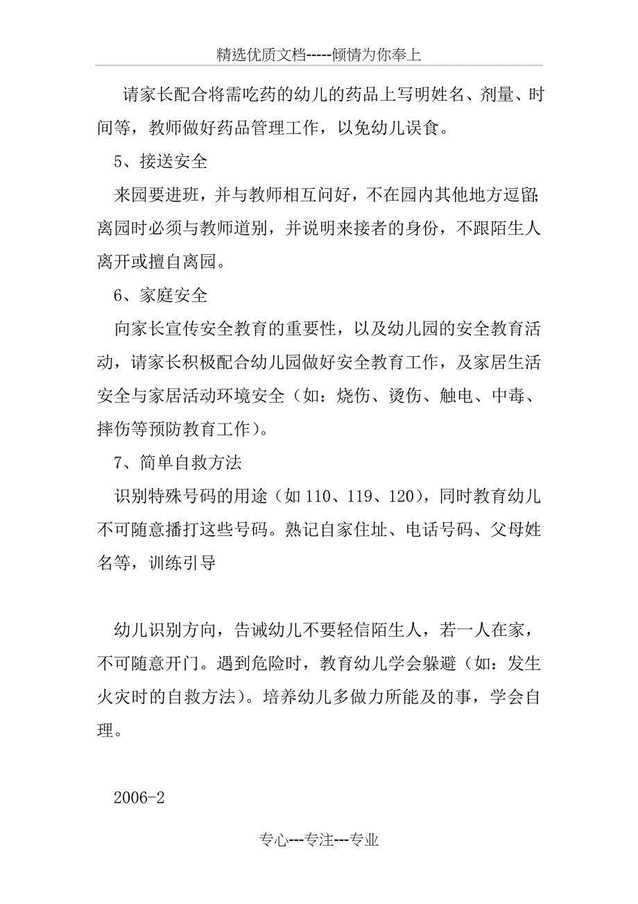 班级安全教育计划_第2页