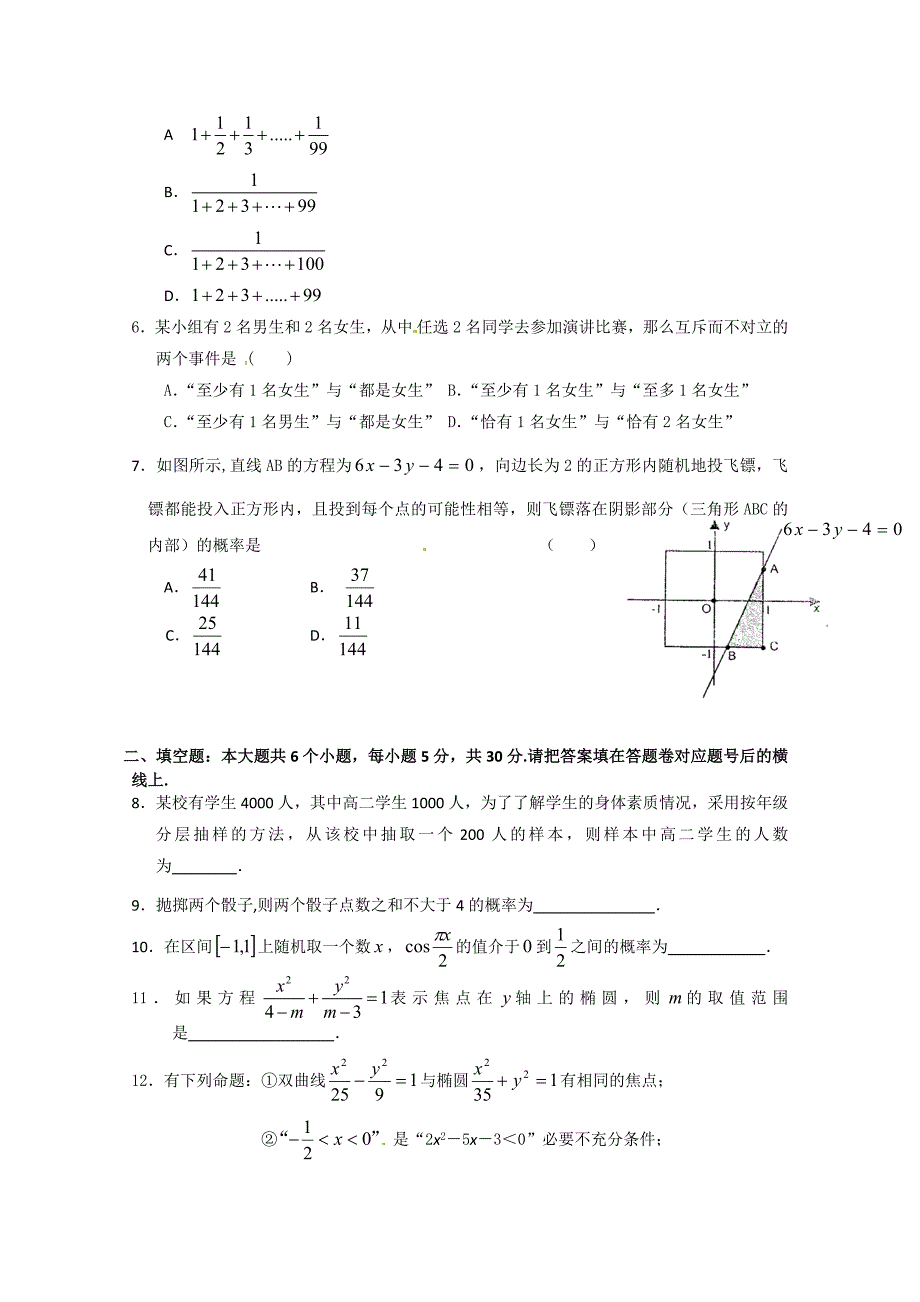 湖南省师大附中2010-2011学年高二数学上学期期中考试试题 理 人教版_第2页