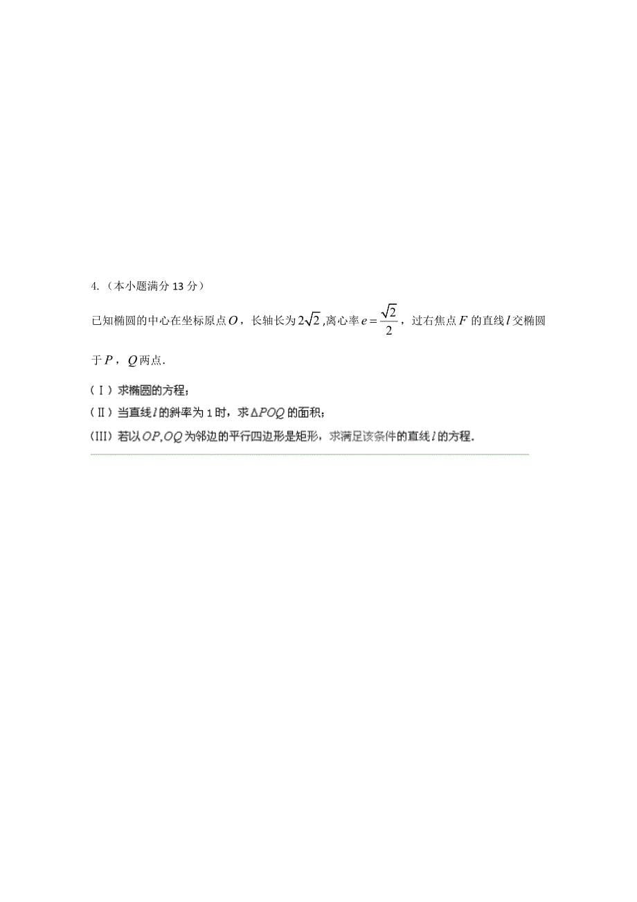 湖南省师大附中2010-2011学年高二数学上学期期中考试试题 理 人教版_第5页