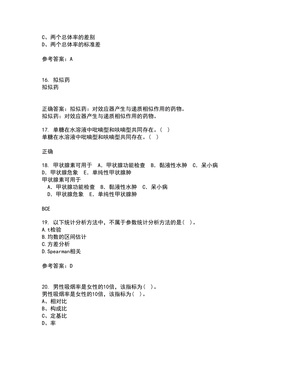 兰州大学21秋《医学统计学》平时作业二参考答案66_第4页