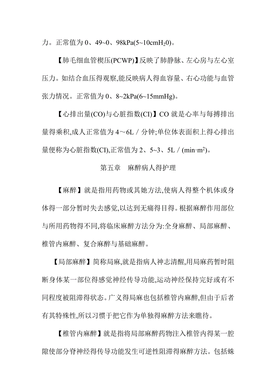 外科名词解释_第3页