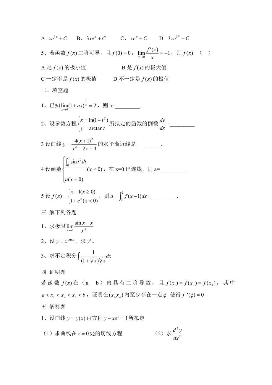 理工大学试卷_第5页