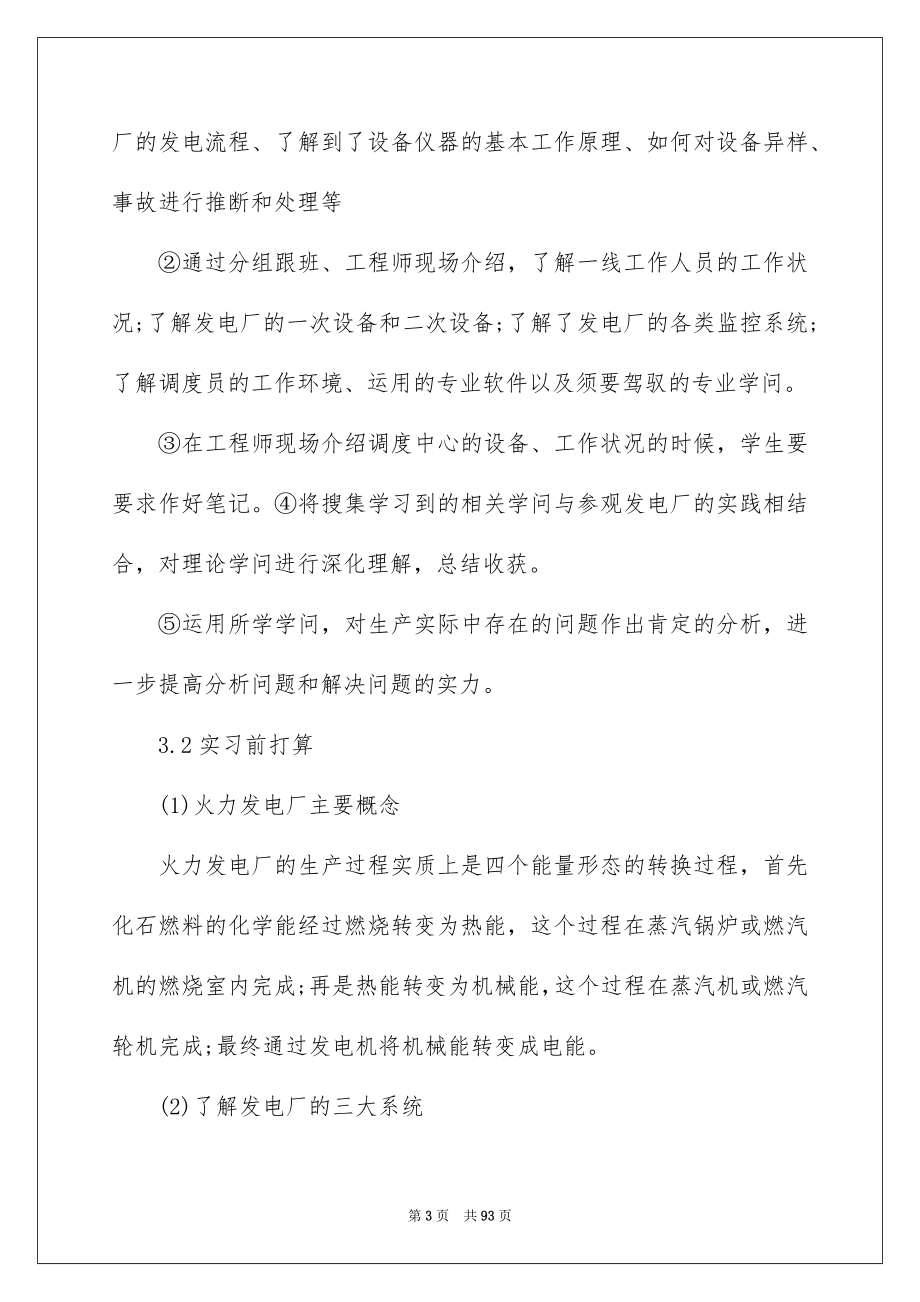 关于电厂的实习报告合集八篇_第3页