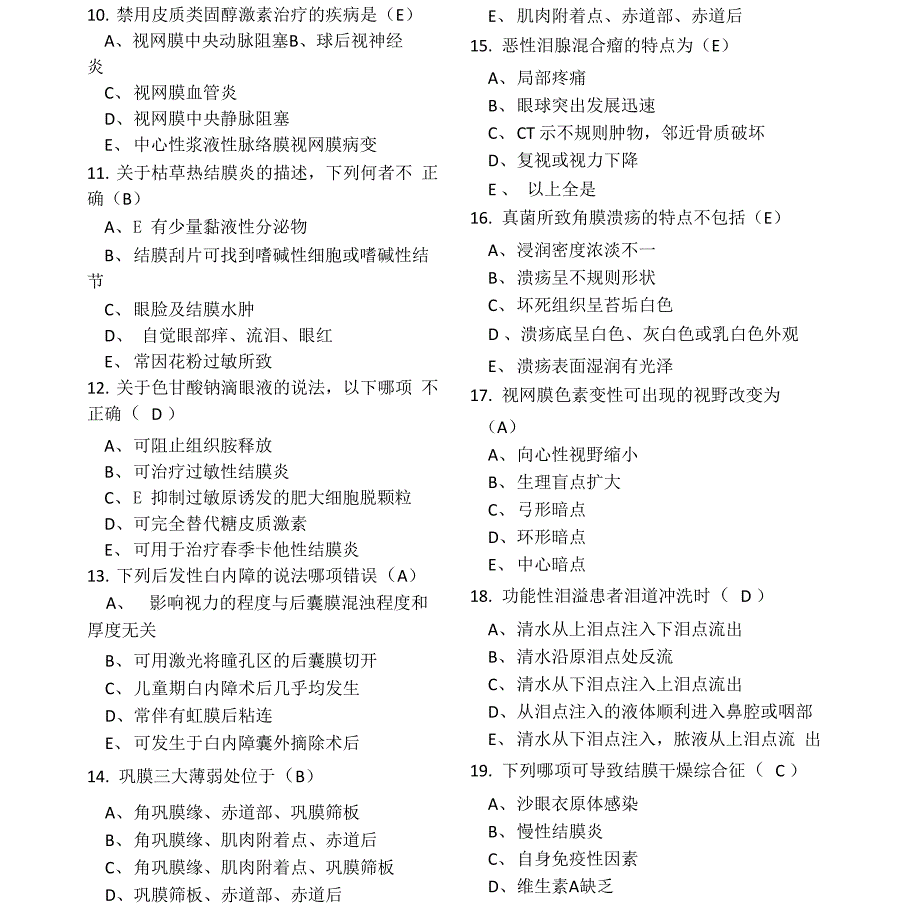 眼科学试题(附答案)_第2页