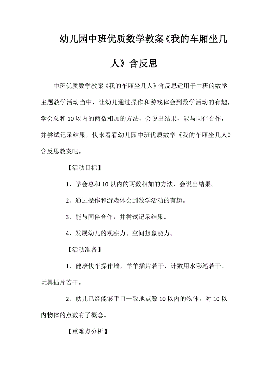 幼儿园中班优质数学教案我的车厢坐几人含反思_第1页