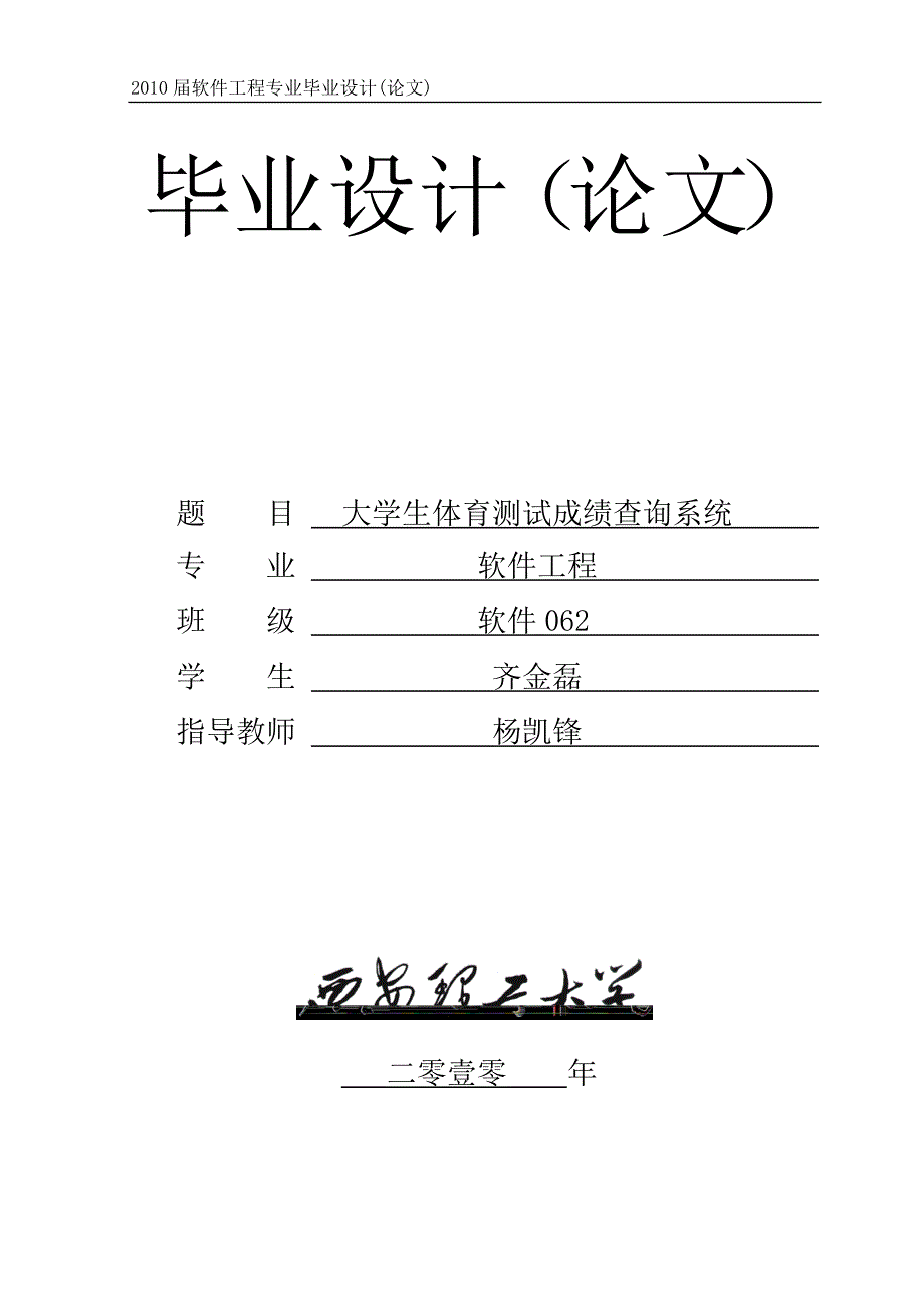 大学生体育测试查询系统 软件工程专业毕业设计 毕业_第1页