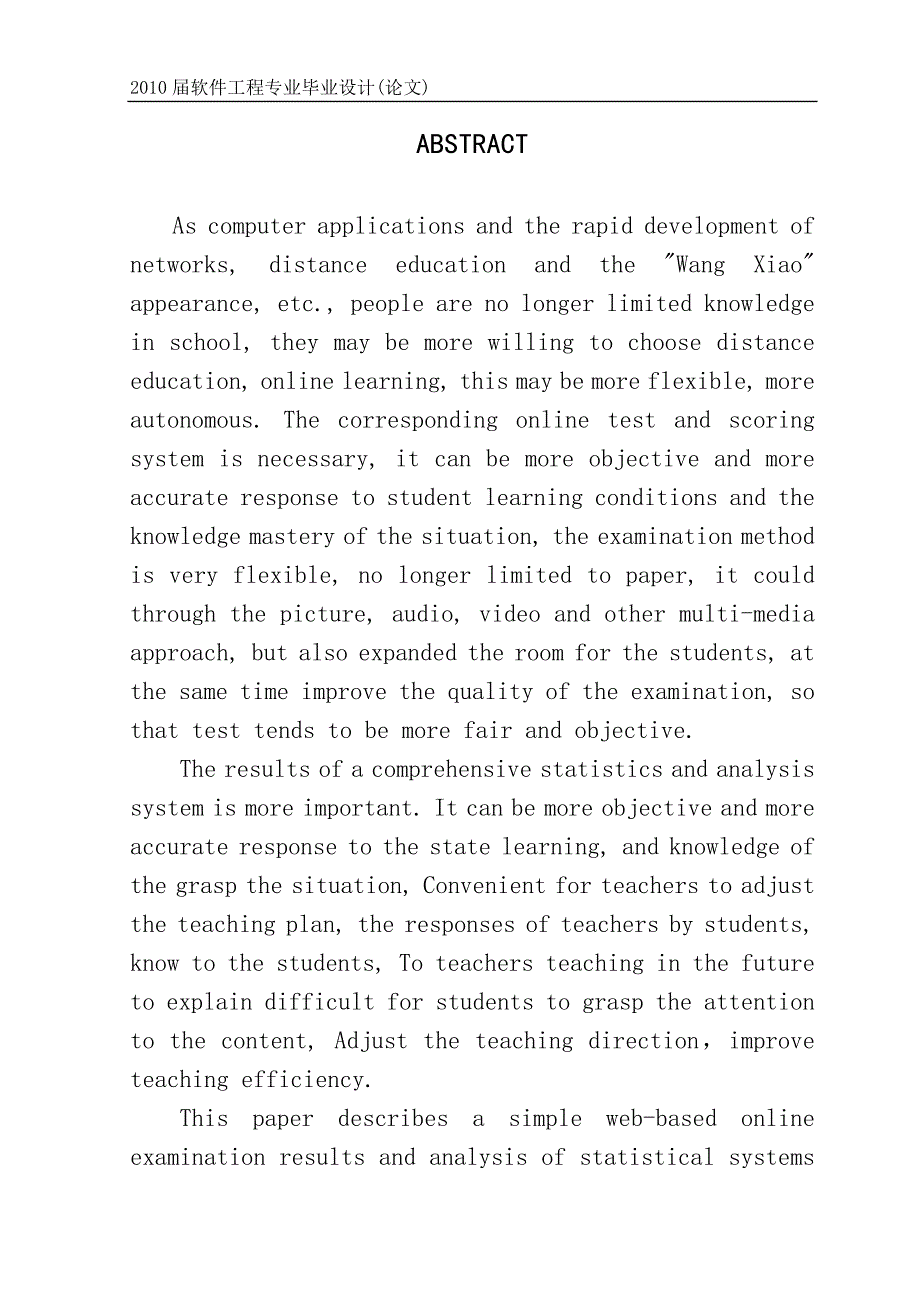 大学生体育测试查询系统 软件工程专业毕业设计 毕业_第3页