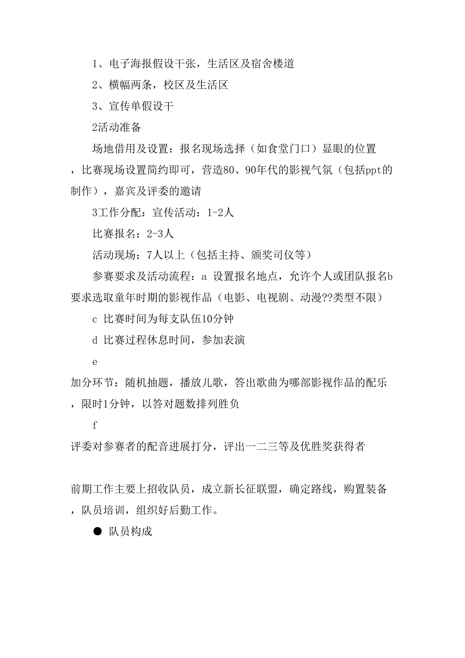 关于大学生活动策划四篇.doc_第2页