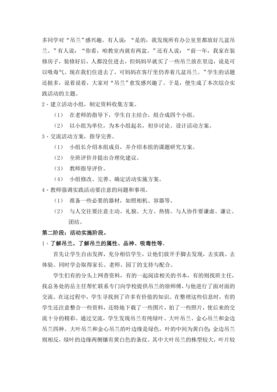 小学综合实践活动课《小小吊兰奥妙多多》教学设计_第2页