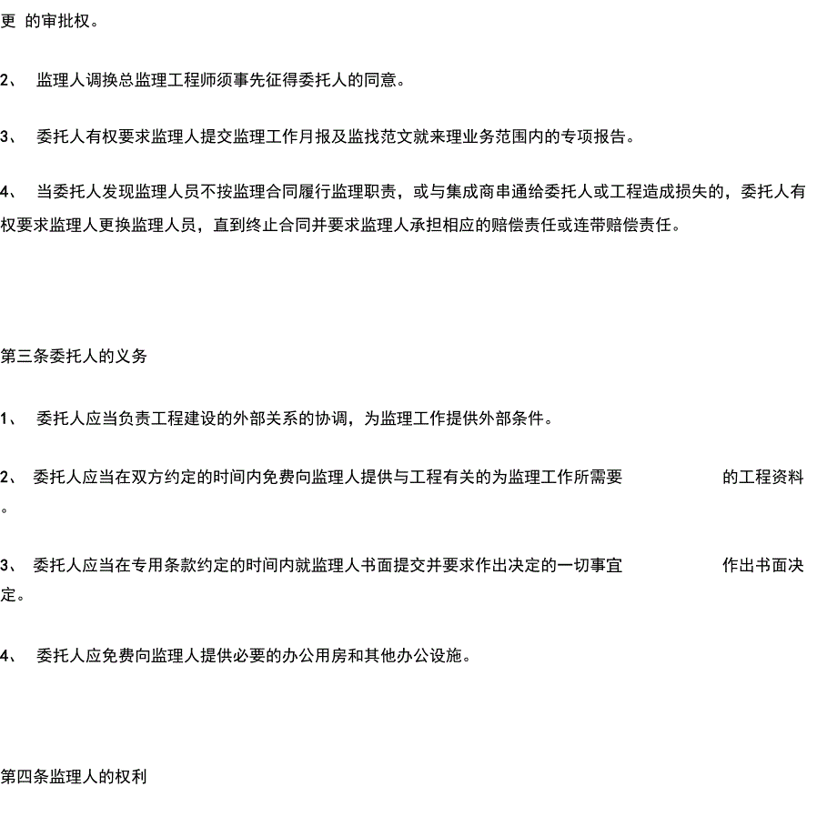 2016xxx信息系统工程监理合同_第4页