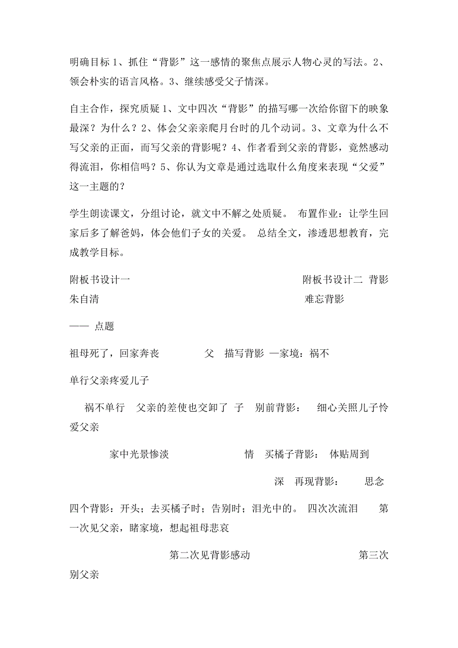 人教语文年级上册《背影》说课稿_第3页