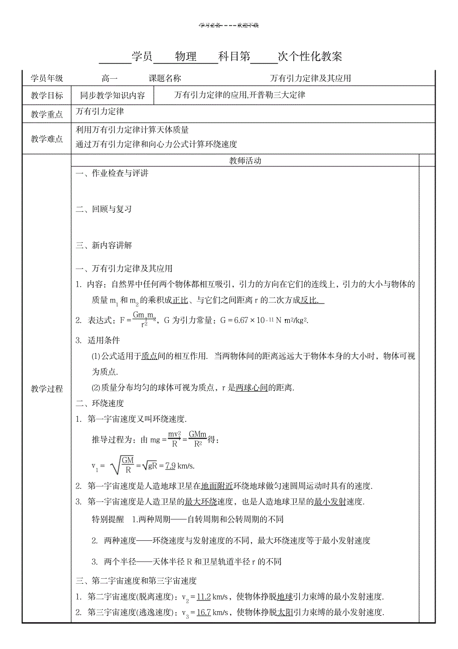 2023年万有引力定律及其应用复习精品讲义1_第1页