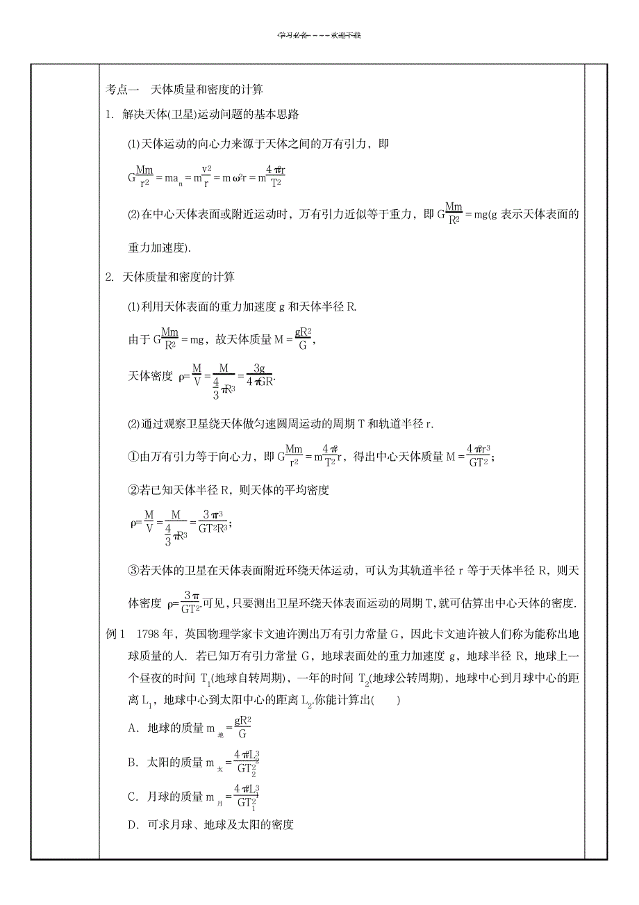 2023年万有引力定律及其应用复习精品讲义1_第2页