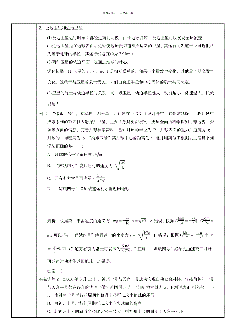 2023年万有引力定律及其应用复习精品讲义1_第4页