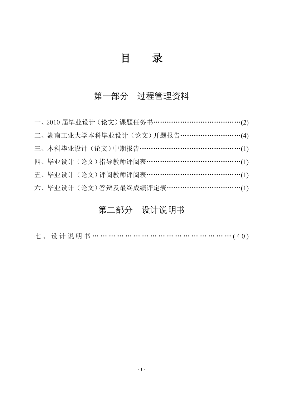 基于PLC的电梯控制系统设计_第2页