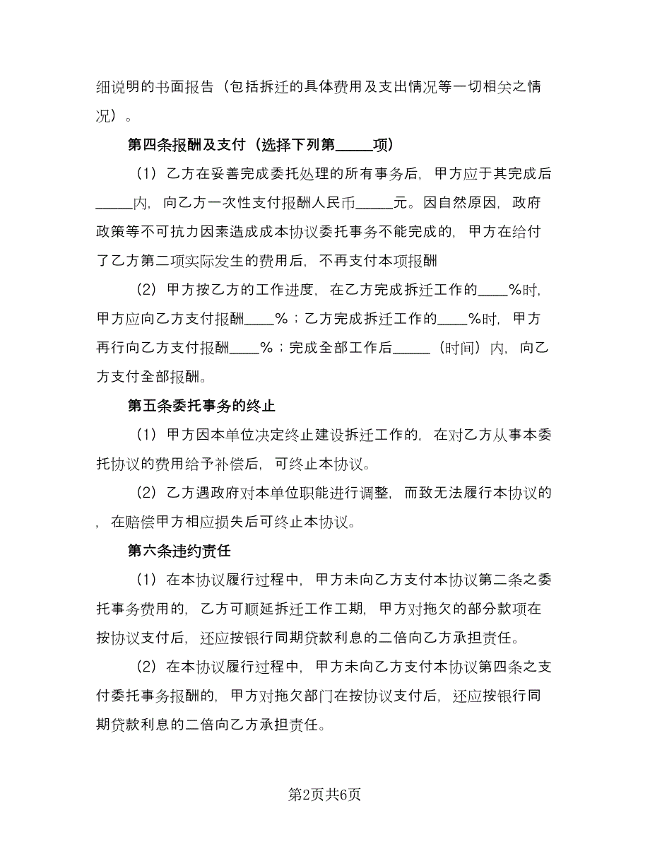 拆迁委托协议（2篇）.doc_第2页