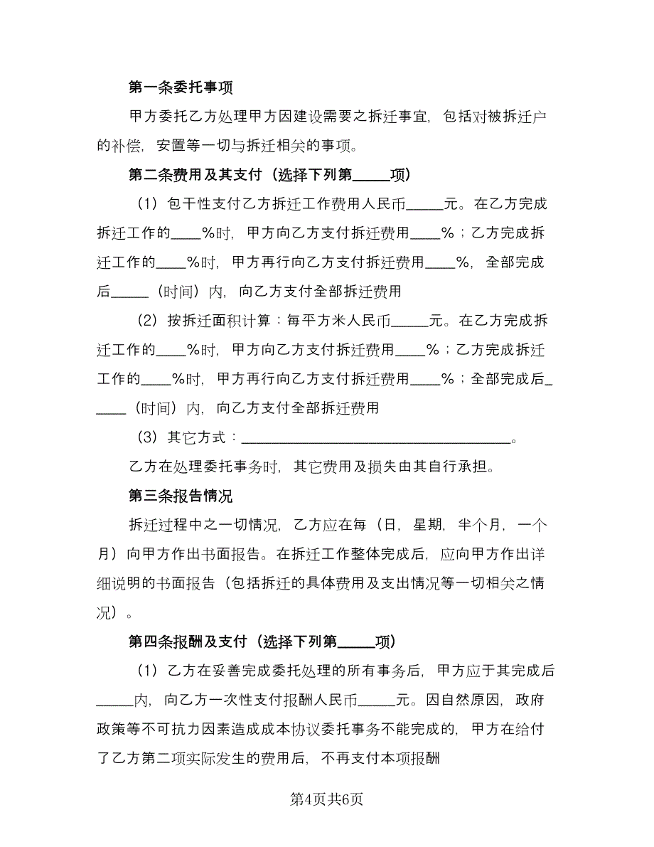 拆迁委托协议（2篇）.doc_第4页