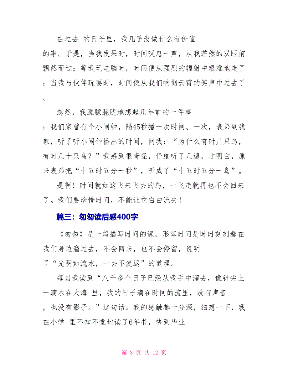 匆匆读后感400字_第3页