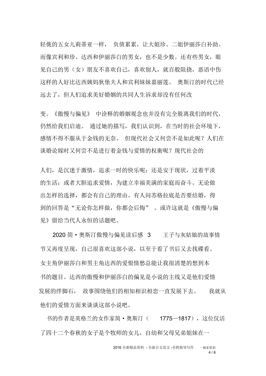 2020简_奥斯汀傲慢与偏见读后感_第4页