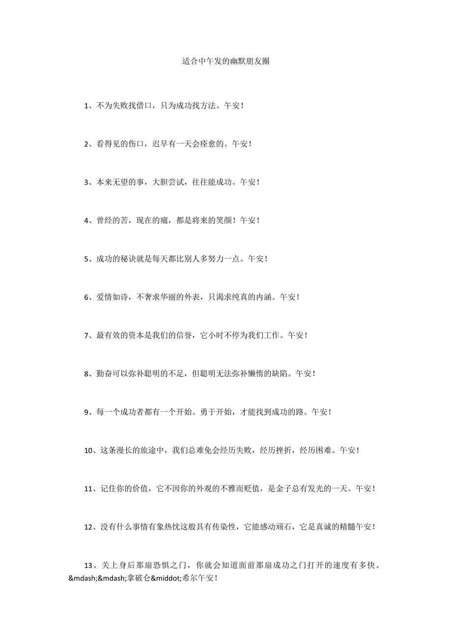 适合中午发的幽默朋友圈_第1页