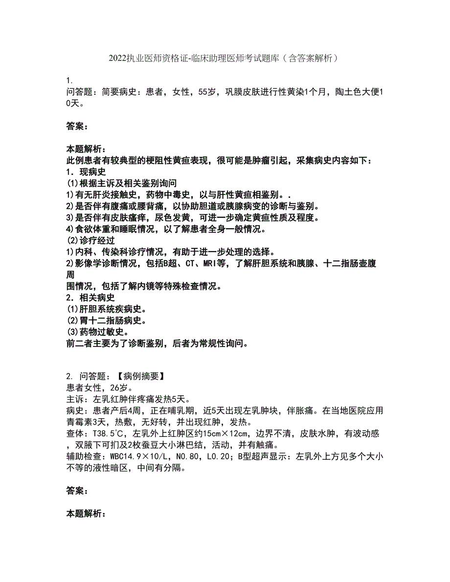 2022执业医师资格证-临床助理医师考试题库套卷21（含答案解析）_第1页