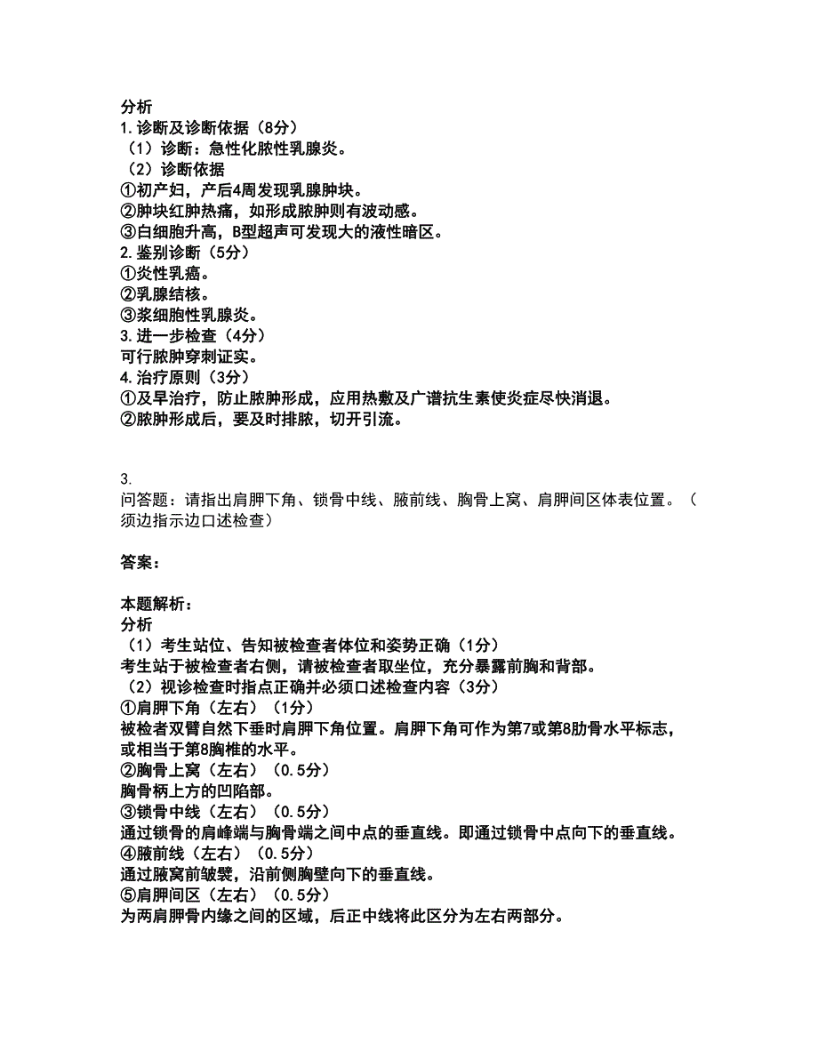 2022执业医师资格证-临床助理医师考试题库套卷21（含答案解析）_第2页