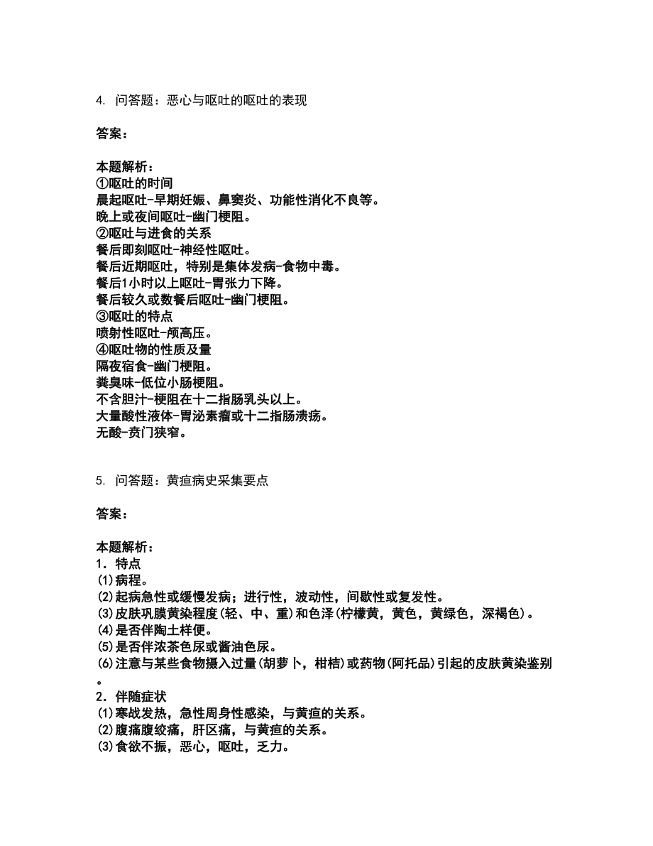 2022执业医师资格证-临床助理医师考试题库套卷21（含答案解析）_第3页