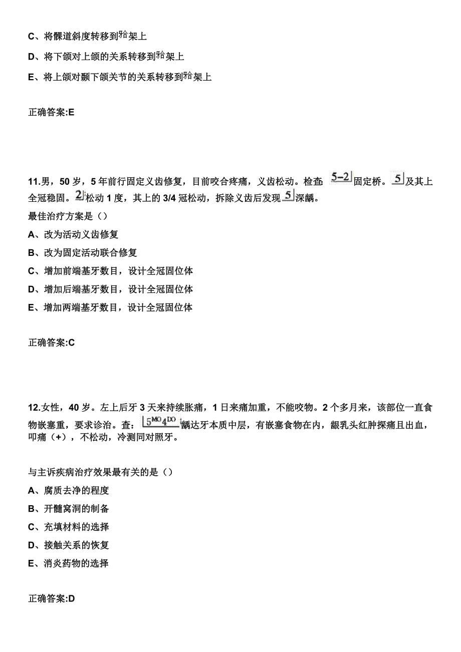 2023年临汾经济技术开发区新立医院住院医师规范化培训招生（口腔科）考试历年高频考点试题+答案_第5页