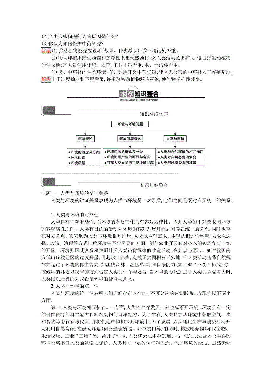 2022年高中地理第一章环境与环境问题1.3人类与环境练习湘教版选修_第4页