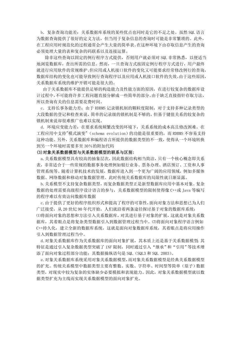 高级数据库技术试卷.doc_第5页