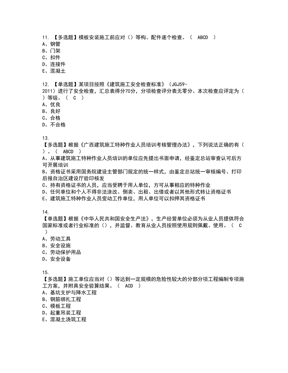 2022年广西省安全员B证资格证书考试及考试题库含答案套卷90_第3页