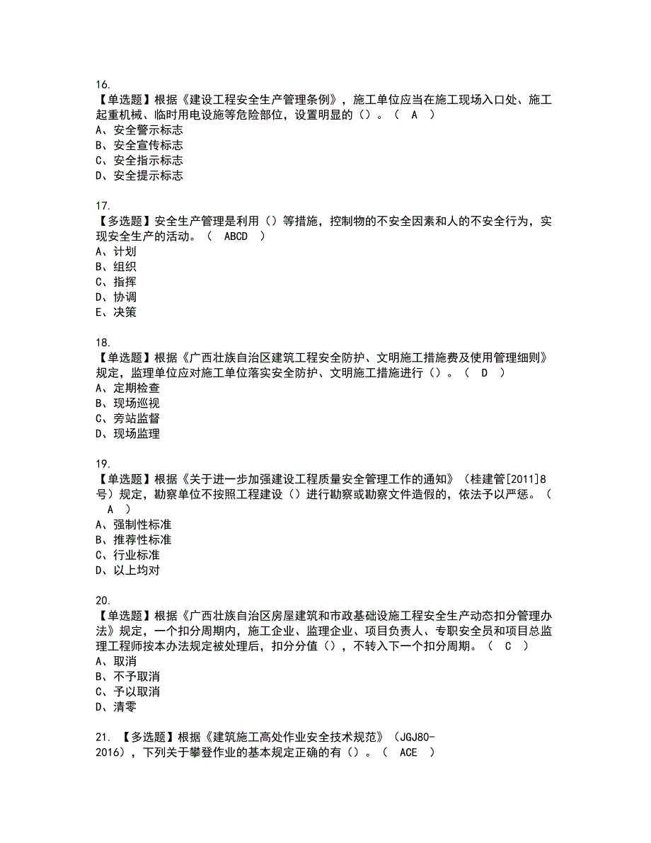 2022年广西省安全员B证资格证书考试及考试题库含答案套卷90_第4页