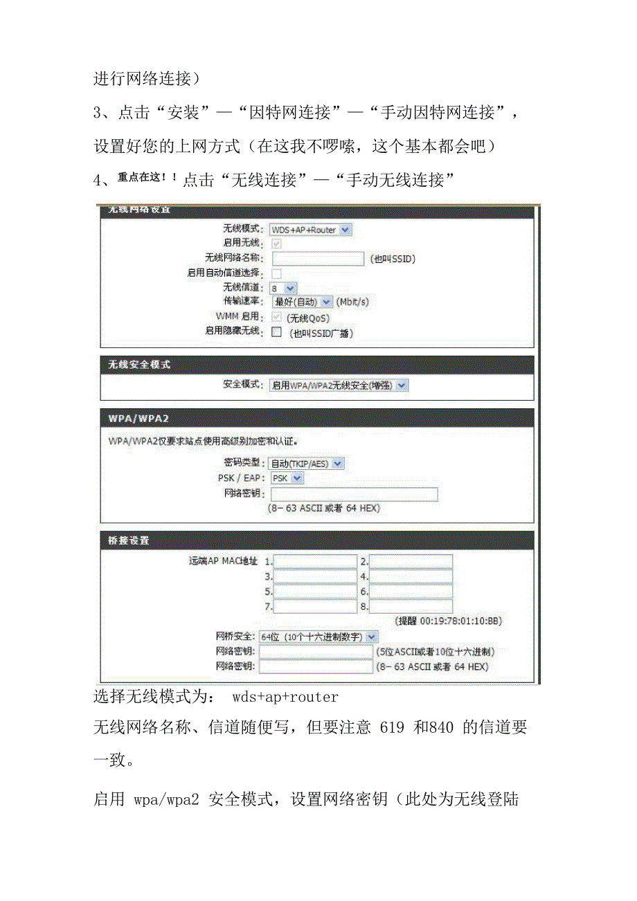 tp-link wr840n + d-link dir619双无线路由桥接方法_第2页