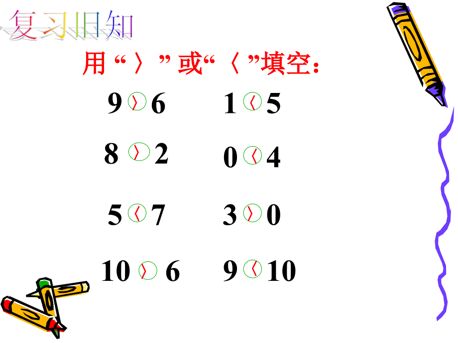 一年级数学下册ppt课件3.4-谁的红果多2-北师大版_第2页