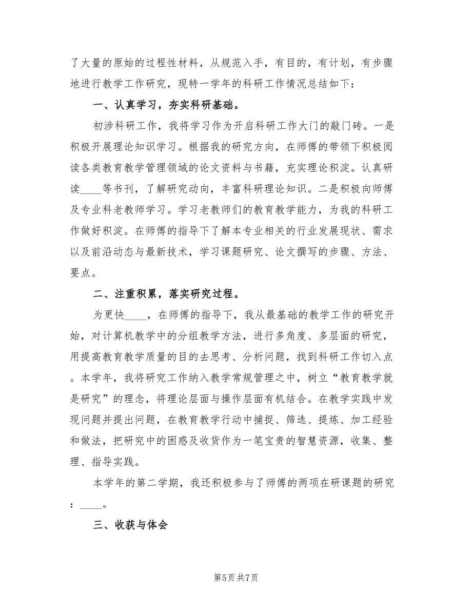 “以师带徒”学生管理工作总结标准（4篇）.doc_第5页