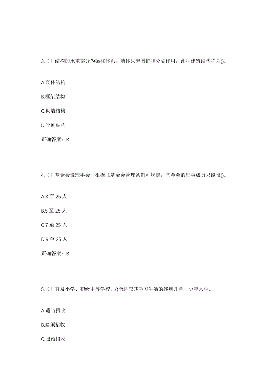 2023年福建省泉州市惠安县山霞镇埭透村社区工作人员考试模拟题含答案_第2页