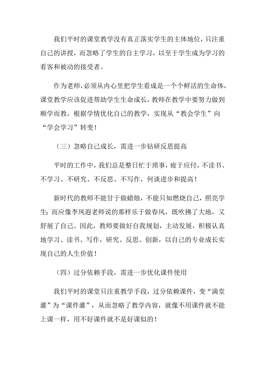 小学骨干教师培训总结模板5篇_第4页